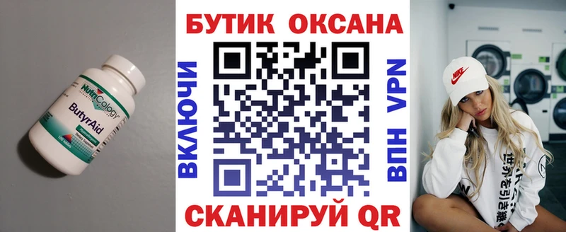 БУТИРАТ BDO  Домодедово 