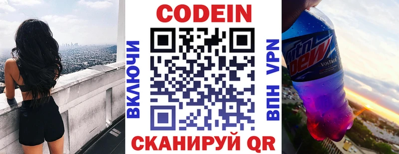 Кодеин напиток Lean (лин)  Домодедово 